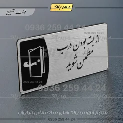 Alternative view of پلاک مولتی از بسته بودن درب مطمئن شوید